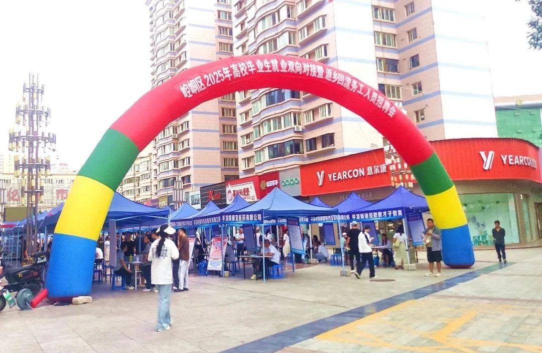 “就”在崆峒，“职”等你来 崆峒区举办2025年高校毕业生就业双向对接暨返乡回流